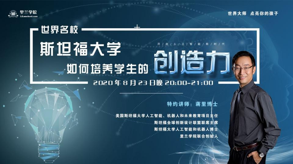 世界名校斯坦福大学如何培养学生的创造力