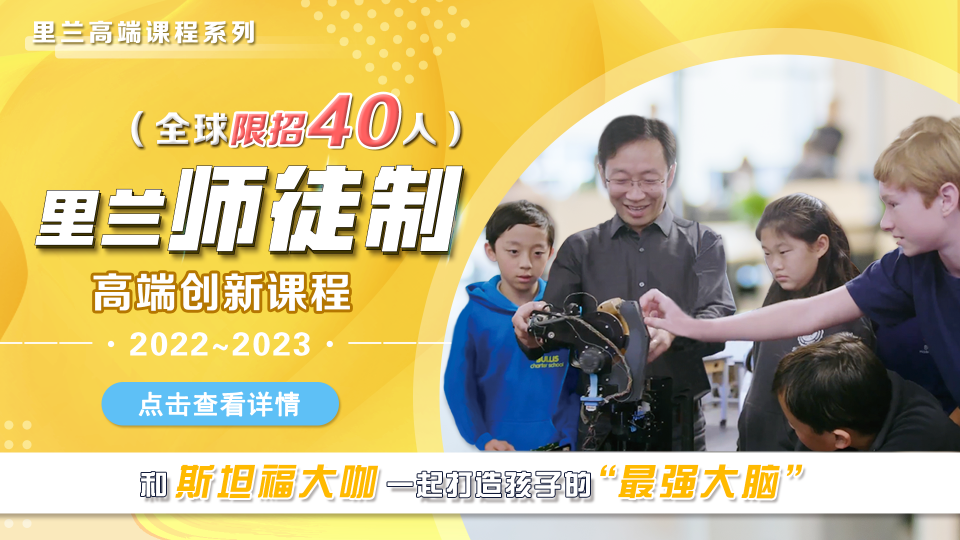 2022-2023里兰师徒制创新课程