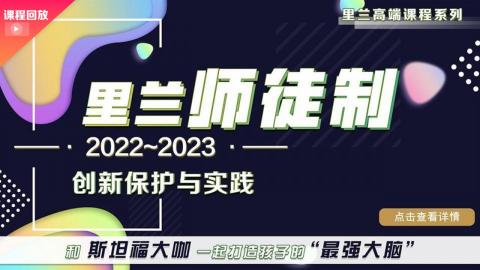 2022-2023里兰师徒制创新保护与实践