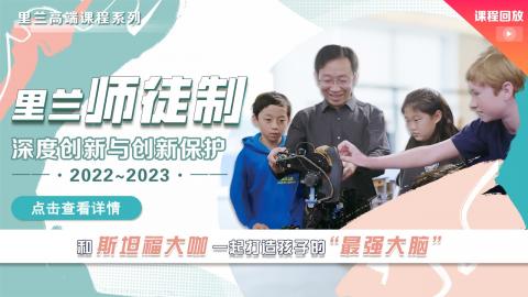 2022-2023里兰师徒制深度创新与创新保护