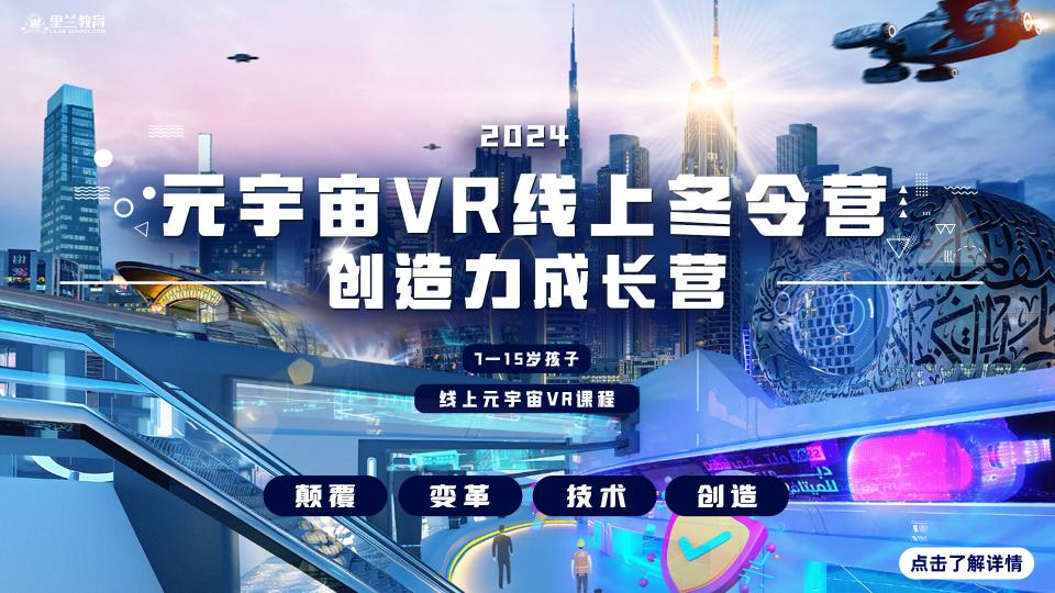 2024冬令营创造力成长营回放