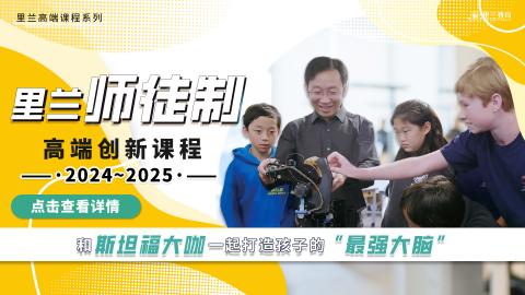 2024里兰师徒制创新系列课程报名