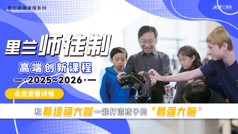 2025-2026里兰师徒制高端创新课程