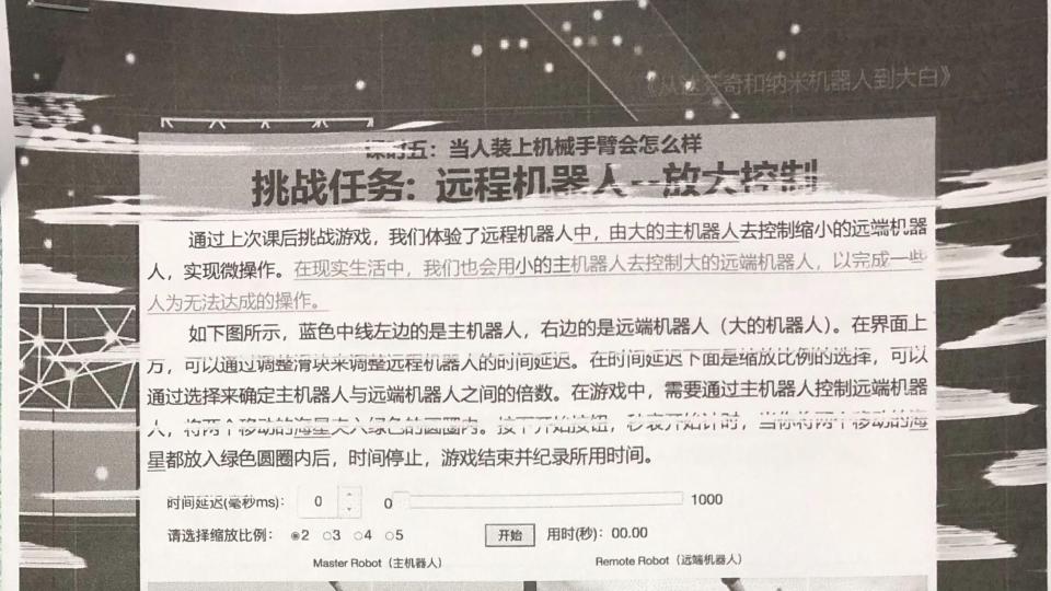 远程机器人——放大控制