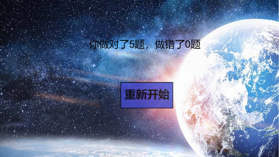 地球还是火星