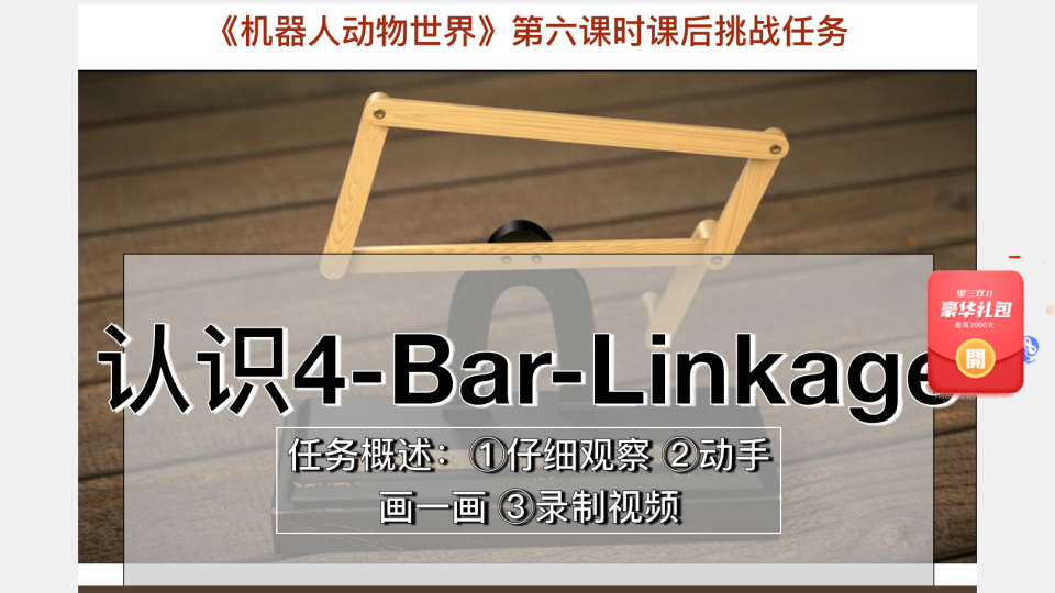 认识4-Bar-Linkage