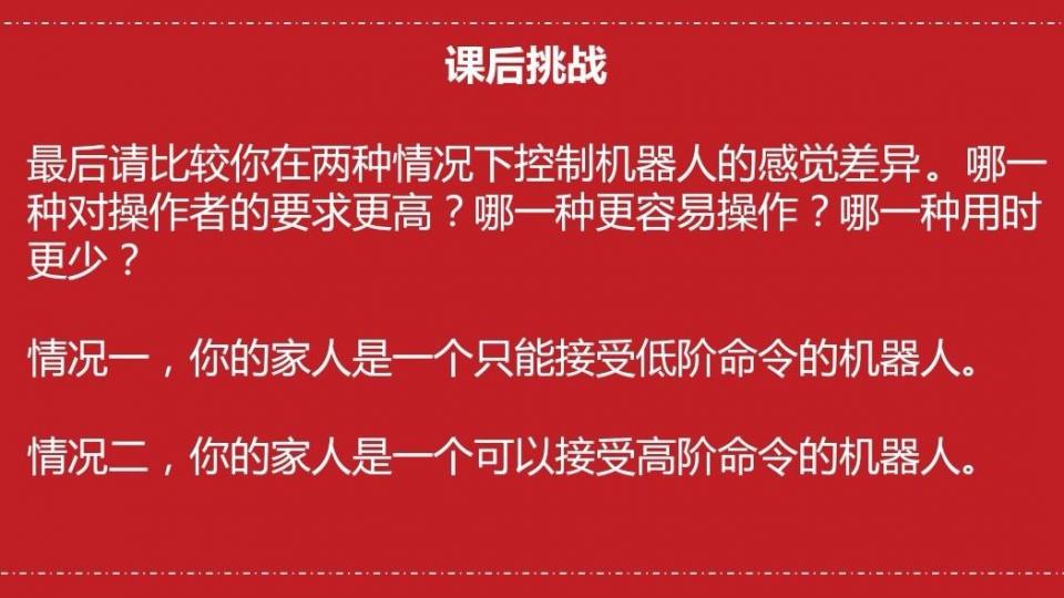 模拟机器人分别完成低高阶指令