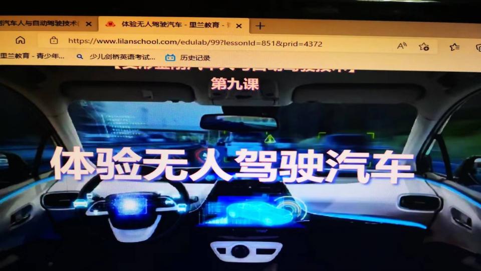 体验无人驾驶汽车