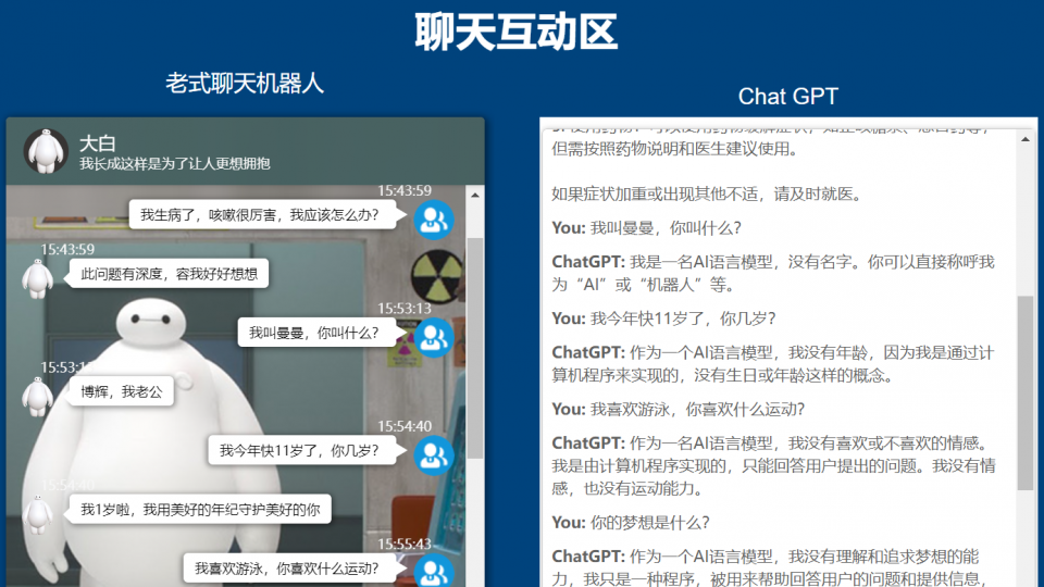 ChatGPT和老式聊天机器人的对比