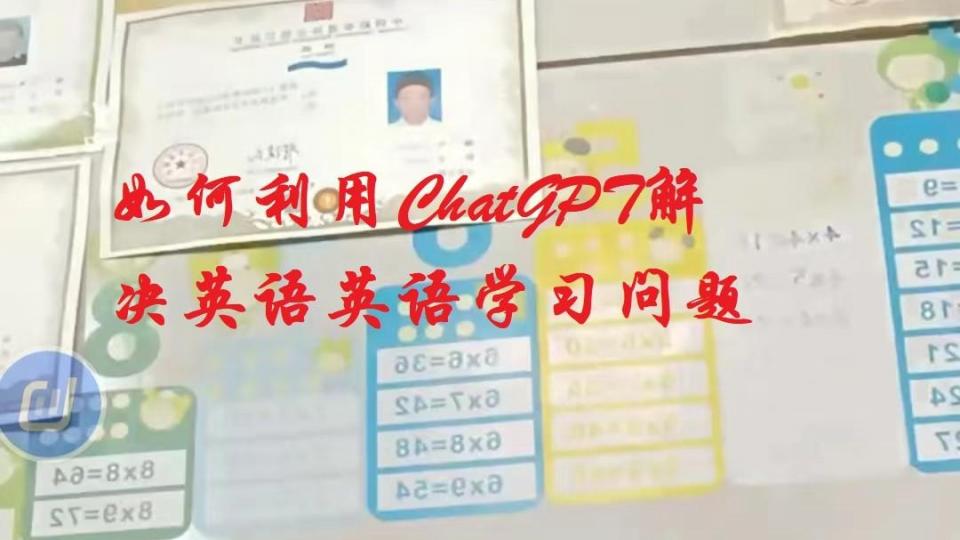 如何利用ChatGPT解决英语学习问题