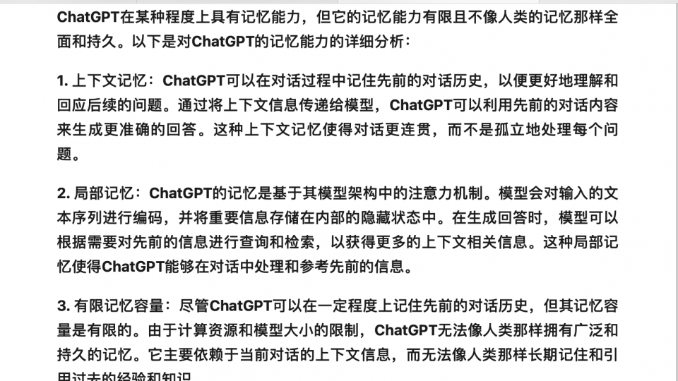 ChatGPT是如何实现“记忆”功能的