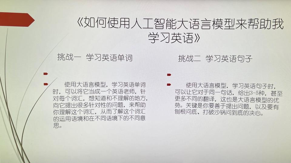 《如何使用人工智能大语言模型来帮助我学习英语》